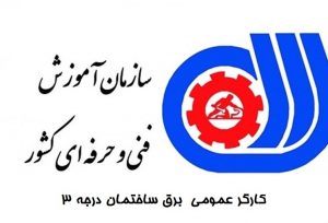 دانلود نمونه سوالات کارگر عمومی برق ساختمان