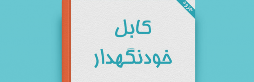 آموزش فن‌ ورز شبکه هوایی