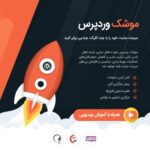 افزونه راکت | پلاگین افزایش سرعت وردپرس WP ROCKET - Image 2