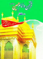 دانلود کتاب قرآن و امام حسین (ع) - Image 3