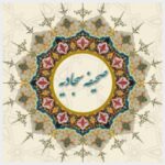 دانلود کتاب صحیفه سجادیه امام سجاد (ع) - Image 2