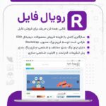 دانلود قالب فروش فایل رویال فایل | قالب رویال فایل | قالب RoyalFiles EDD - Image 2