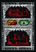 دانلود طرح لایه باز پوستر و کتیبه امام حسین (ع) - Image 2