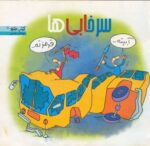 دانلود کتاب الکترونیک سرخابی ها - Image 2