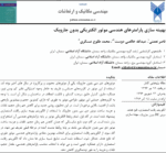 دانلود مقاله بهینه سازی پارامترهای هندسی موتور الکتریکی بدون جاروبک - Image 2