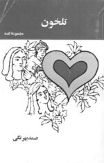 دانلود کتاب تلخون - Image 2