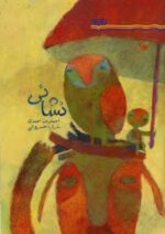 دانلود کتاب نشانی - Image 2