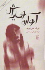 دانلود کتاب آواره و سايه اش - Image 2