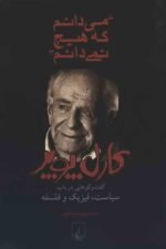 دانلود کتاب می دانم که هیچ نمی دانم - Image 2