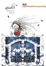 دانلود کتاب آتاسای انتشارات شباویز - Image 2