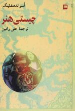 دانلود کتاب چیستی هنر - Image 2