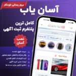 اسکریپت آسان یاب | اسکریپت نیازمندی آسان یاب - Image 2