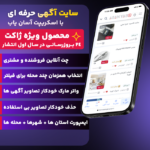اسکریپت آسان یاب | اسکریپت نیازمندی آسان یاب - Image 3