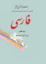 دانلود کتاب ادبیات فارسی/ پایه هفتم - Image 2