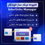 افزونه وردپرس لینک ساز خودکار | پلاگین سئو Interlinks Manager - Image 3