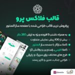 قالب فلاکس پرو | قالب Phlox Pro | قالب Phlox پرو - Image 2