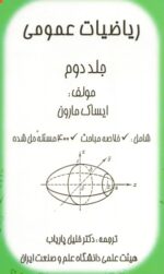 دانلود کتاب الکترونیک ریاضیات عمومی 2 - Image 2
